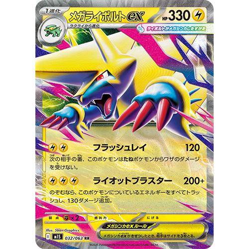 ポケモンカードゲーム メガライボルトex (RR) メガシンフォニア 032