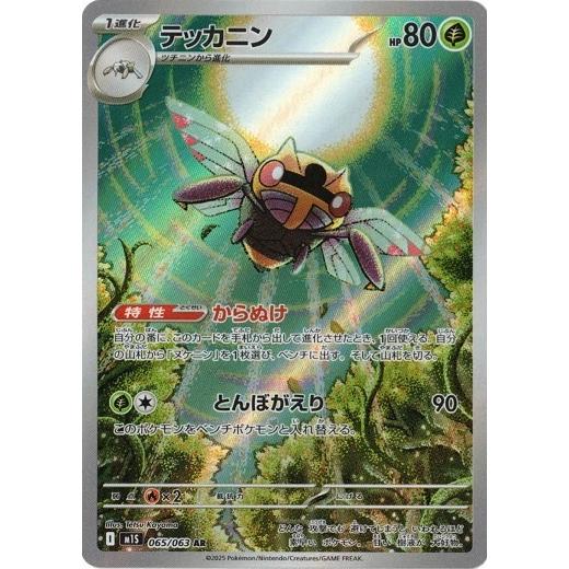 ポケモンカードゲーム テッカニン (AR) メガシンフォニア 065/063 MEGA