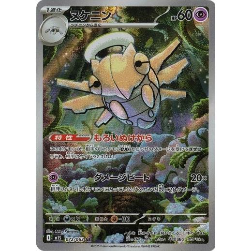 ポケモンカードゲーム ヌケニン (AR) メガシンフォニア 072/063 MEGA
