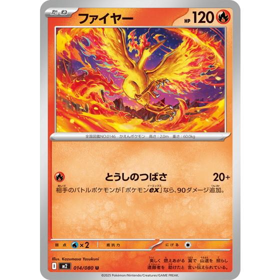 ポケモンカードゲーム ファイヤー (U) 014/080 インフェルノX ポケモン