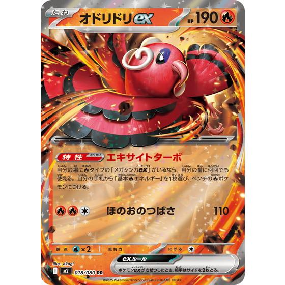 ポケモンカードゲーム オドリドリex (RR) 018/080 インフェルノX