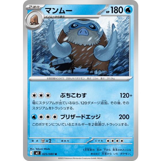 ポケモンカードゲーム マンムー (U) 025/080 インフェルノX ポケモン