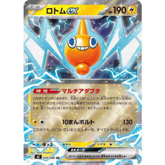 ロトムex sar 112/080 I M2 インフェルノX 25枚　まとめ売り ロトムex SAR インフェルノX M2 ポケモンカード｜Yahoo!フリマ（旧
