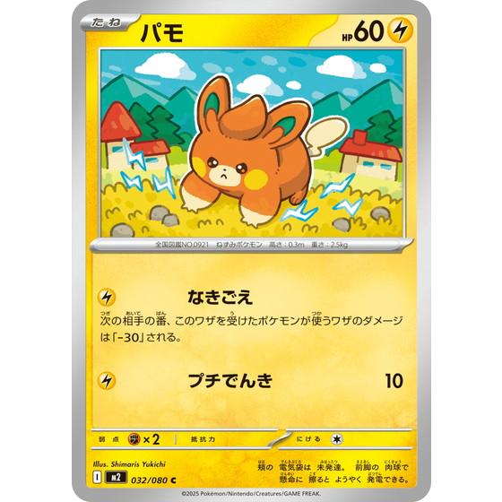 ポケモンカードゲーム パモ (C) 032/080 インフェルノX ポケモンカード