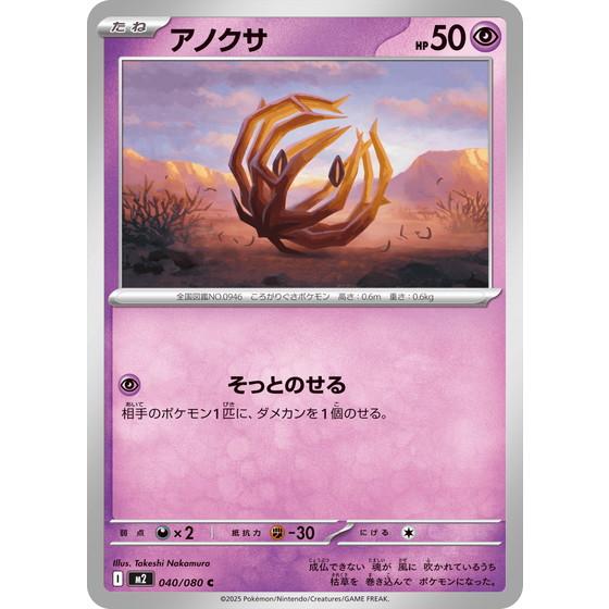 ポケモンカードゲーム アノクサ (C) 040/080 インフェルノX ポケモン