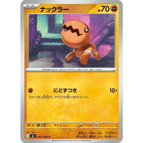 ポケモンカードゲーム ナックラー (C) 045/080 インフェルノX ポケモン