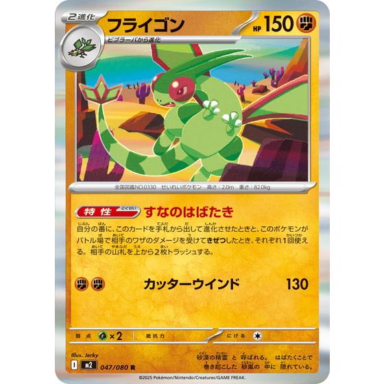 ポケモンカードゲーム フライゴン (R) 047/080 インフェルノX ポケモン