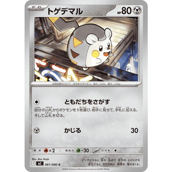 ポケモンカードゲーム トゲデマル (C) 061/080 インフェルノX ポケモン