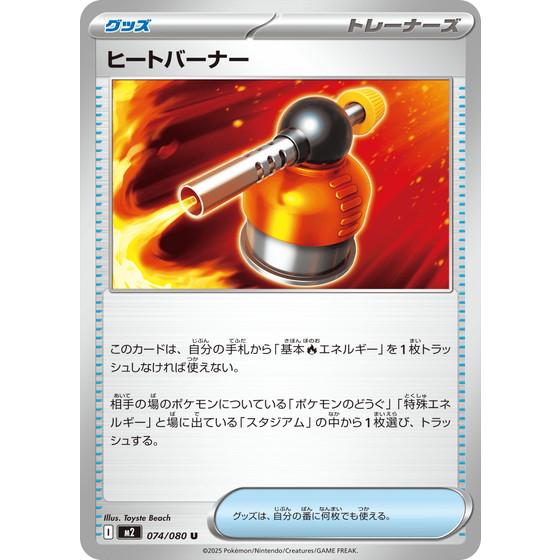 ヒートバーナー SR 100枚セット ポケモンカード インフェルノX ポケモンカードゲーム ヒートバーナー (U) 074/080 インフェルノX