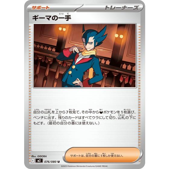 ポケモンカードゲーム ギーマの一手 (U) 076/080 インフェルノX