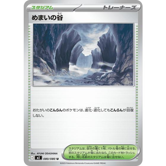 ポケモンカードゲーム めまいの谷 (U) 080/080 インフェルノX ポケモン