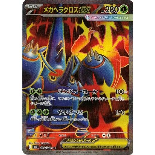 ポケカ　メガシンフォニア・インフェルノX・クリムゾンヘイズ各1BOX メガシンフォニア・インフェルノX・クリムゾンヘイズ各1BOX 抽選定価