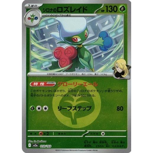 ポケモンカードゲーム シロナのロズレイド (エネルギーロゴ) MEGA