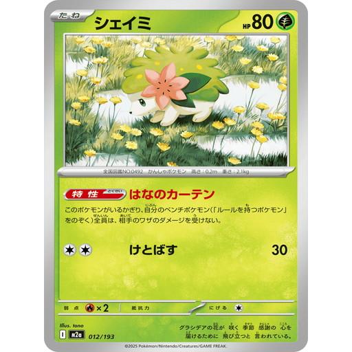 ポケモンカードゲーム シェイミ (-) MEGAドリームex 012/193 MEGA