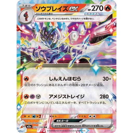 ポケモンカードゲーム ソウブレイズex (RR) MEGAドリームex 031/193