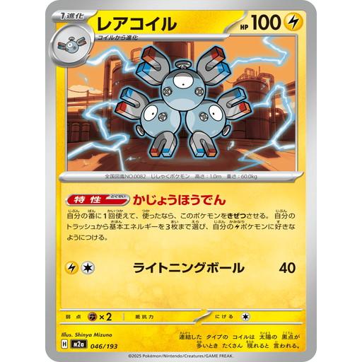 ポケモンカードゲーム レアコイル (-) MEGAドリームex 046/193 MEGA