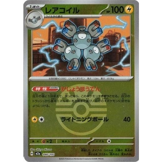 ポケモンカードゲーム レアコイル (-) (モンスターボール) MEGA