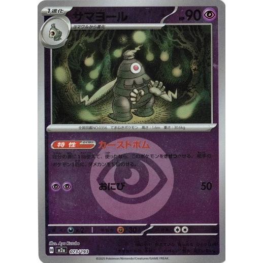 ポケモンカードゲーム サマヨール (-) (エネルギーロゴ) MEGAドリーム