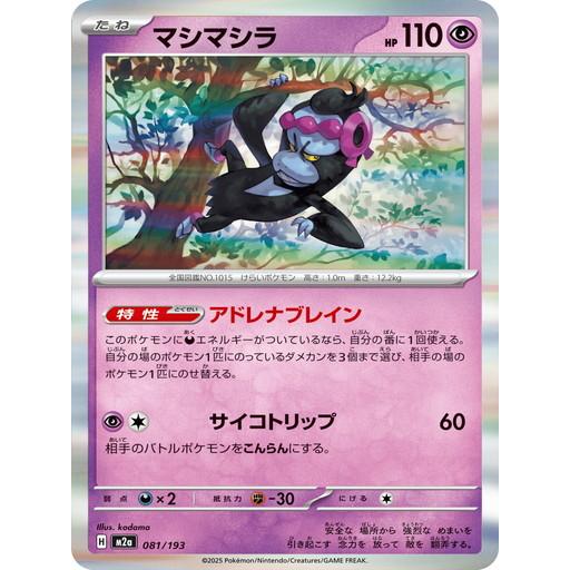 ポケモンカードゲーム マシマシラ (R仕様) MEGAドリームex 081/193