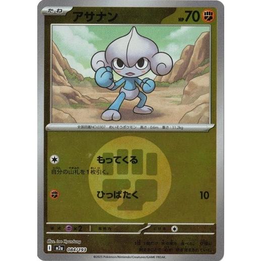 ポケモンカードゲーム アサナン (-) (エネルギーロゴ) MEGAドリームex