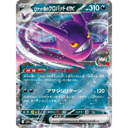 ポケモンカードゲーム ロケット団のクロバットex (RR) MEGAドリームex