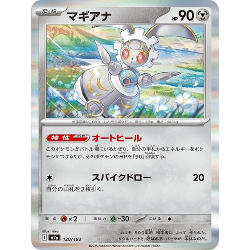 ポケモンカードゲーム マギアナ (R仕様) MEGAドリームex 120/193 MEGA
