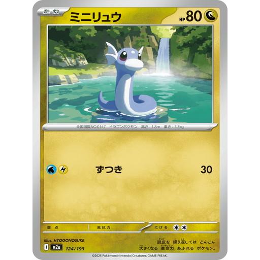 ポケモンカードゲーム ミニリュウ (-) MEGAドリームex 124/193 MEGA