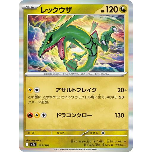 ポケモンカード　セットまとめ売り　レックウザなど ポケモンカードレックウザセットの通販 1337046127（409713179） | magi