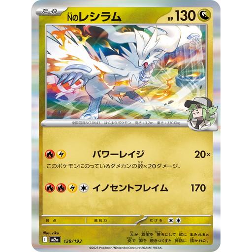 ポケモンカードゲーム Nのレシラム (R仕様) MEGAドリームex 128/193