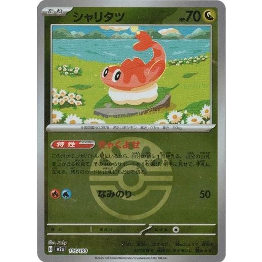 ポケモンカードゲーム トレーディングカード プレイ用】 ポケモンカードゲーム SML 008/051 リザード 炎 ファミリー