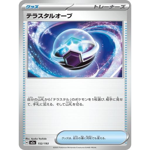 ポケモンカードゲーム テラスタルオーブ (-) MEGAドリームex 152/193