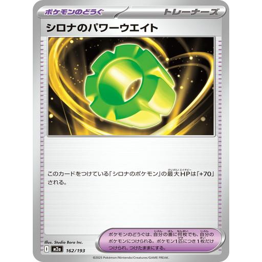 ポケモンカードゲーム シロナのパワーウエイト (-) MEGAドリームex 162