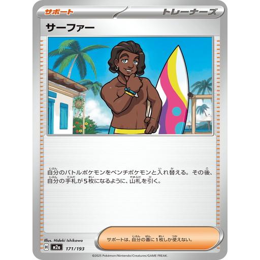 ポケモンカードゲーム サーファー (-) MEGAドリームex 171/193 MEGA