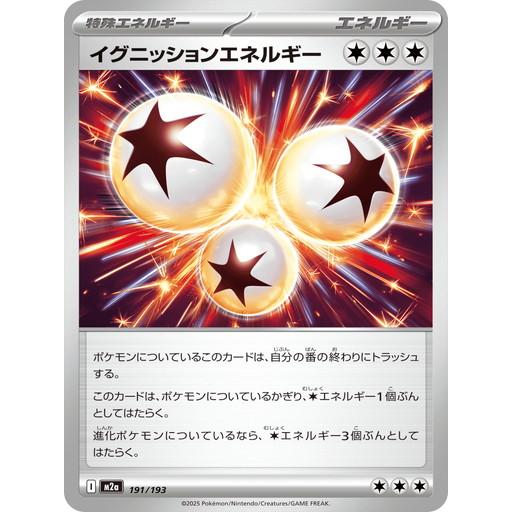 ポケモンカードゲーム イグニッションエネルギー (-) MEGAドリームex