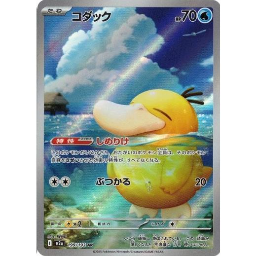 ポケモンカード コダックar メガドリーム　megaドリーム ポケカ　10枚 ポケモンカードゲーム コダック (AR) MEGAドリームex 199/193 MEGA