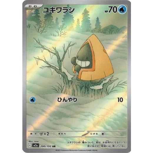 ポケモンカード AR 200枚セット ガラルタチフサグマ(209/193)［AR］【M2A】 ポケモンカード通販｜福福