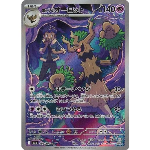 お宝？54枚！ポケモンカードゲームAR ポケモンカードゲーム ホップのオーロット (AR) MEGAドリームex 204