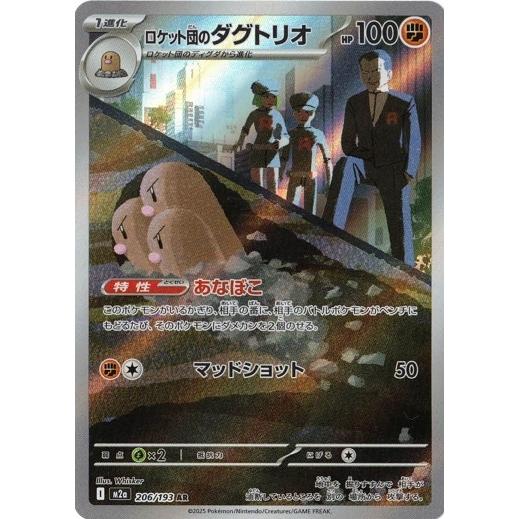 ロケット団のダグトリオAR PSA10 MEGAドリーム ポケモンカードゲーム ロケット団のダグトリオ (AR) MEGAドリームex
