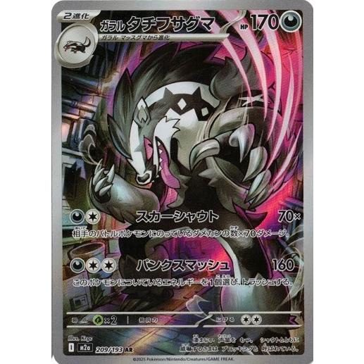 ポケカ　Nのゼクロム　ガラルタチフサグマ　ARナンジャモのハラバリーEX SAR ガラルタチフサグマ【AR】{209/193} - カードラッシュ[ポケモン]