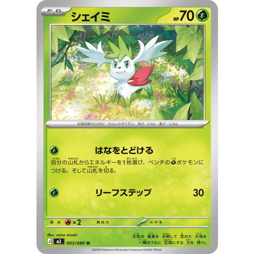 ポケモンカードゲーム シェイミ (U) ムニキスゼロ 003/080 MEGA