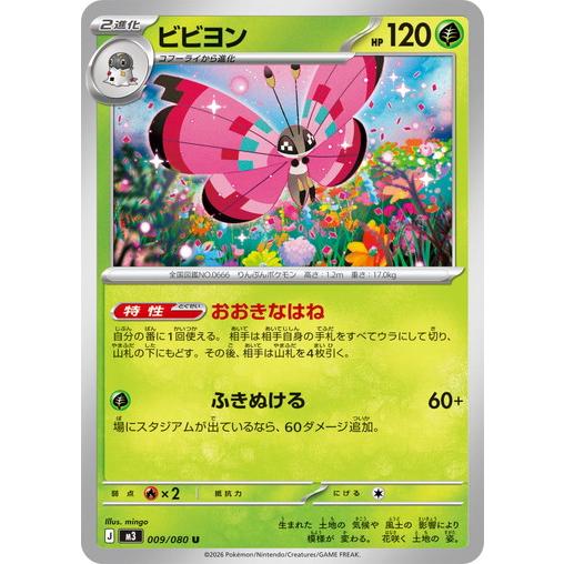 ポケモンカードゲーム ビビヨン (U) ムニキスゼロ 009/080 MEGA