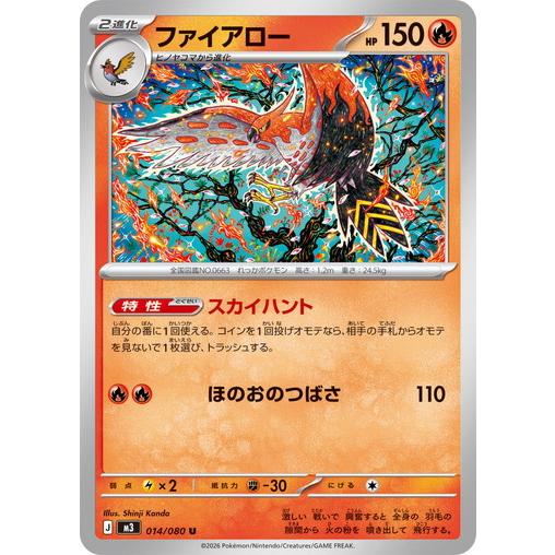ポケモンカードゲーム ファイアロー (U) ムニキスゼロ 014/080 MEGA