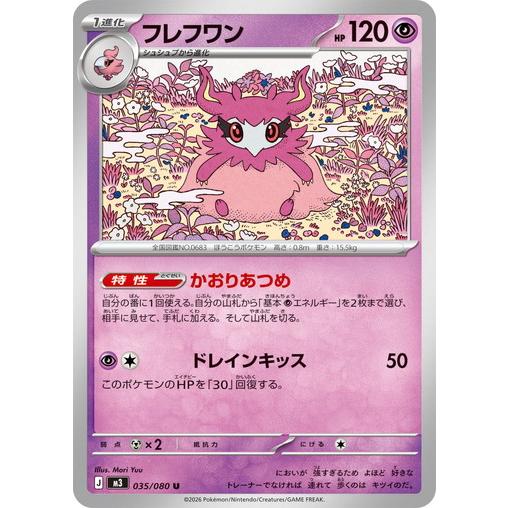 ポケモンカードゲーム フレフワン (U) ムニキスゼロ 035/080 MEGA