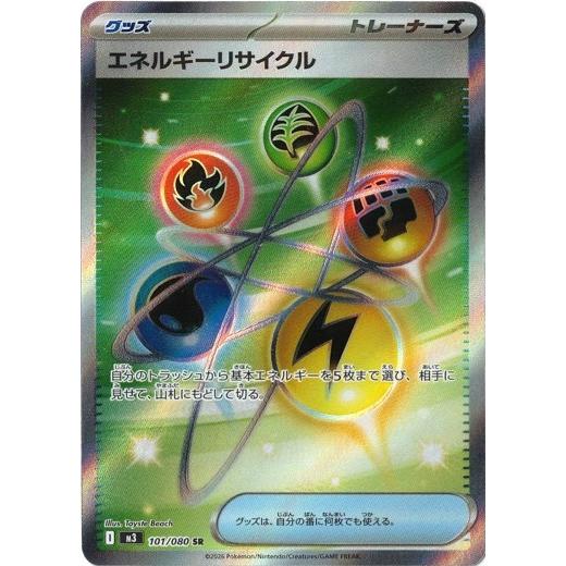 ポケモンカードゲーム エネルギーリサイクル (SR) ムニキスゼロ 101