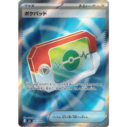 ポケモンカードゲーム ポケパッド (SR) ムニキスゼロ 103/080 MEGA