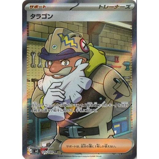 ポケモンカードゲーム タラゴン (SR) ムニキスゼロ 105/080 MEGA