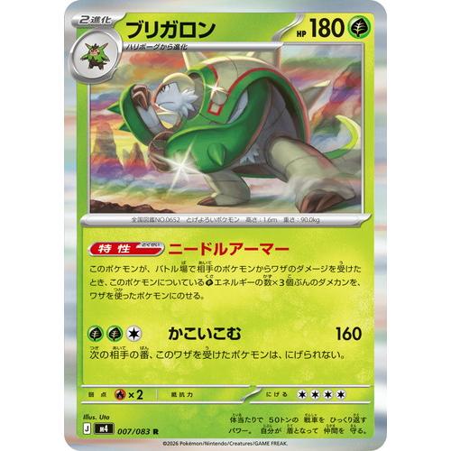 ポケモンカードゲーム ブリガロン (R) ニンジャスピナー 007/106 MEGA