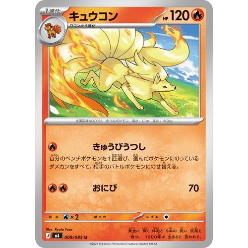 ポケモンカードゲーム キュウコン (U) ニンジャスピナー 009/106 MEGA