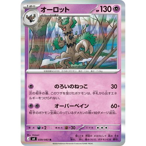 ポケモンカードゲーム オーロット (R) ニンジャスピナー 039/106 MEGA