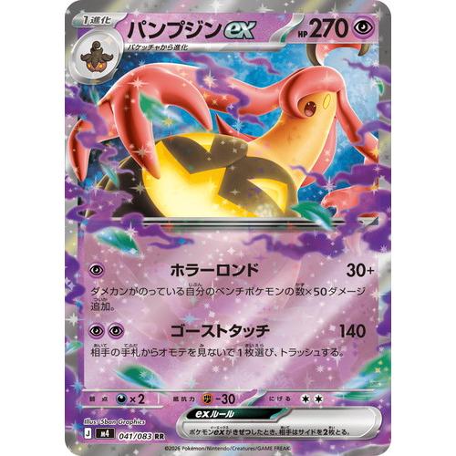 ポケモンカードゲーム パンプジンex (RR) ニンジャスピナー 041/106